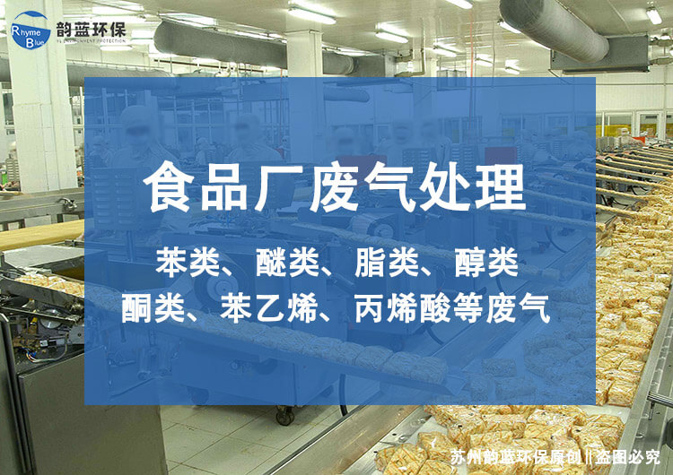 食品廠廢氣凈化設備有哪些(圖1)